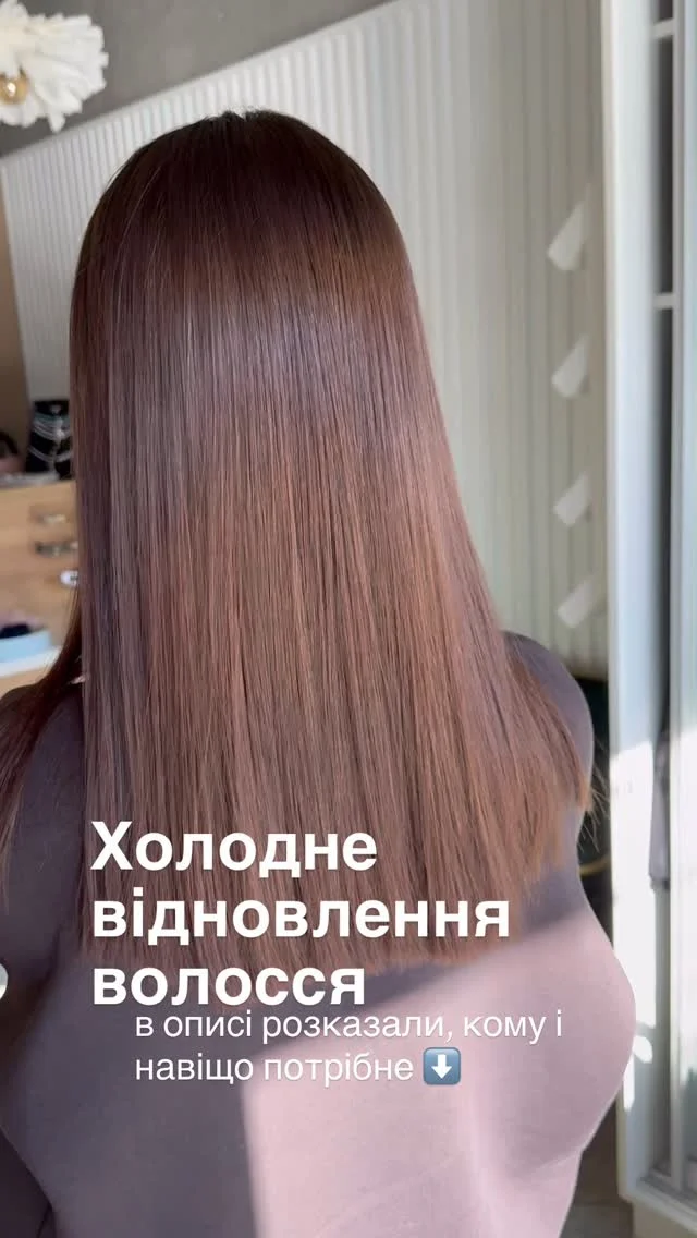 Холодне відновлення — це процедура глибокої реконструкції волосся без використання високих температур. Працюємо делікатно, але результат — відчутний вже після першого разу ✨

Кому підходить?
▪️ Після освітлення або фарбування
▪️ Якщо волосся сухе, ламке, пористе
▪️ Після моря, сонця чи частих укладок
▪️ Якщо хочеться блиску й гладкості без обтяження

Навіщо робити?
✔️ Відновлює структуру волосся
✔️ Зменшує пухнастість
✔️ Додає м’якість і блиск
✔️ Робить волосся більш слухняним

Це не “візуальний ефект на один день”, а саме догляд, який працює зсередини 💛

У WONDERWORK підбираємо склад індивідуально — під тип і стан вашого волосся.

Роботу виконала майстер Вікторія 🌸

____________________
📍вул. Максимовича 32 
ЖК Ліко-Град Perfect Town 

📞 096-012-29-29