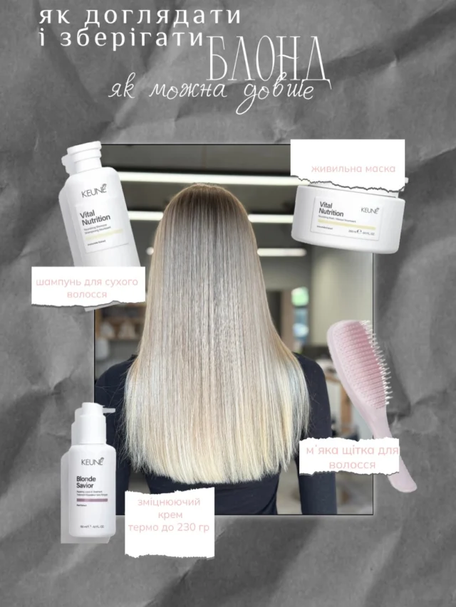 Блонд — це красиво. Але тільки тоді, коли він доглянутий ✨

Лінійка Keune для блонда створена саме для того, щоб зберегти той самий «дорогий» відтінок і здорову якість волосся після освітлення.

Що важливо: блонд — це завжди про чутливе волосся, яке потребує відновлення, зволоження і нейтралізації жовтизни. І тут Keune закриває всі потреби одразу 💛

Що входить у догляд:

— відновлення структури після освітлення
— глибоке зволоження без обтяження
— захист від ламкості
— нейтралізація жовтих і теплих відтінків

Всі позиції можна придбати з вітрини WONDERWORK або оформити замовлення 📦